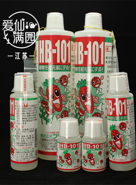 包邮原装进口天然植物营养浇花活力液HB101高浓缩通用植物生长素