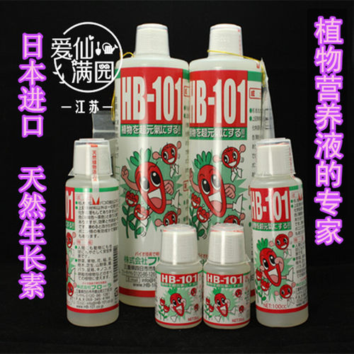 包邮原装进口天然植物营养浇花活力液HB101高浓缩通用植物生长素