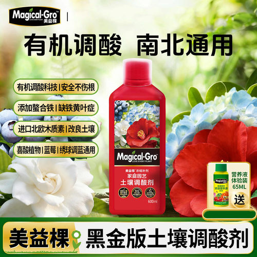 美益棵柠檬酸调色剂绣球调蓝剂蓝莓营养液专业调节土壤酸碱花肥