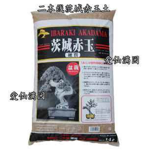 正品 颗粒可选14L整包 日本进口茨城二本线特硬级赤玉土营养土