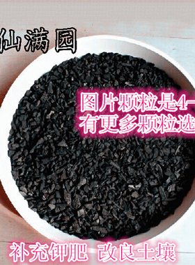 爱满园木炭又名竹炭粒补钾吸附力强调节土壤酸碱度透气营养植料1L