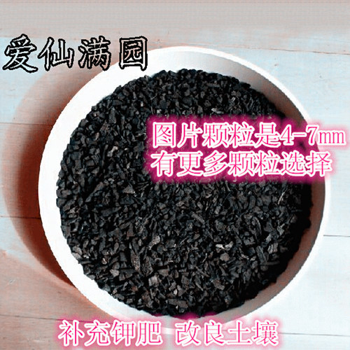 爱满园木炭又名竹炭粒补钾吸附力强调节土壤酸碱度透气营养植料1L