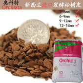 特惠新西兰奥科特Orchiata进口树皮松磷高端兰花多肉石斛营养介质