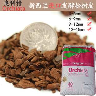 特惠新西兰奥科特Orchiata进口树皮松磷高端兰花多肉石斛营养介质