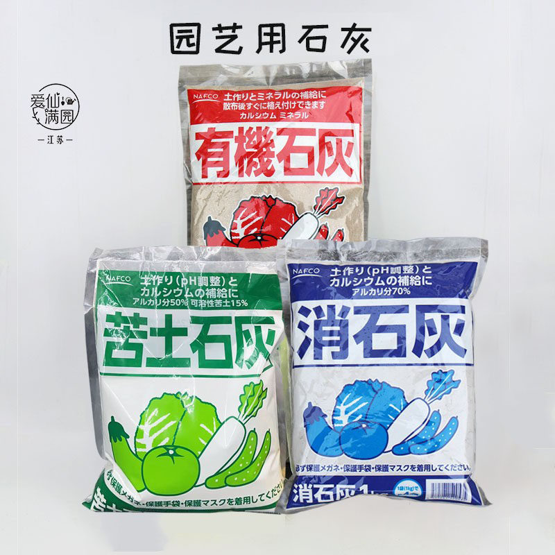 有机石灰调节改良土壤酸碱度补钙镁元素消石灰苦土土壤消毒杀菌