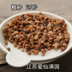 粗砂河砂适混合种植土壤透气定植多肉河沙2-5mm无盐碱已水洗500g