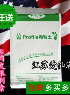正品美国进口Profile颗粒土多肉植物土P土发根利器1.25L装营养土