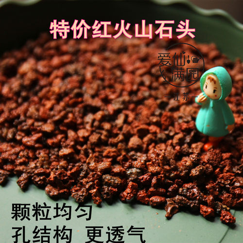 颗粒土基质散装多肉土红火山石