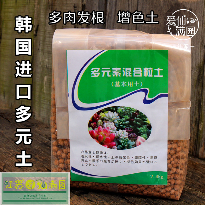 正品包邮保证多肉发根营养土 多元土 多元素混合土韩国进口颗粒土