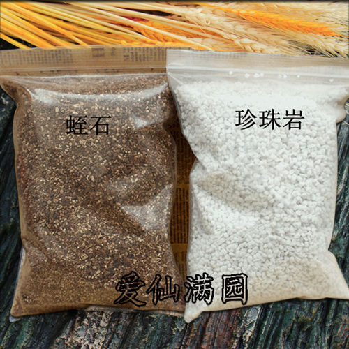 珍珠岩蛭石疏松透气改良土壤特惠