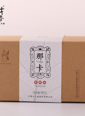 才者 2016年早春茶 那卡古树生茶散茶 云南普洱茶 牛皮纸盒装50克