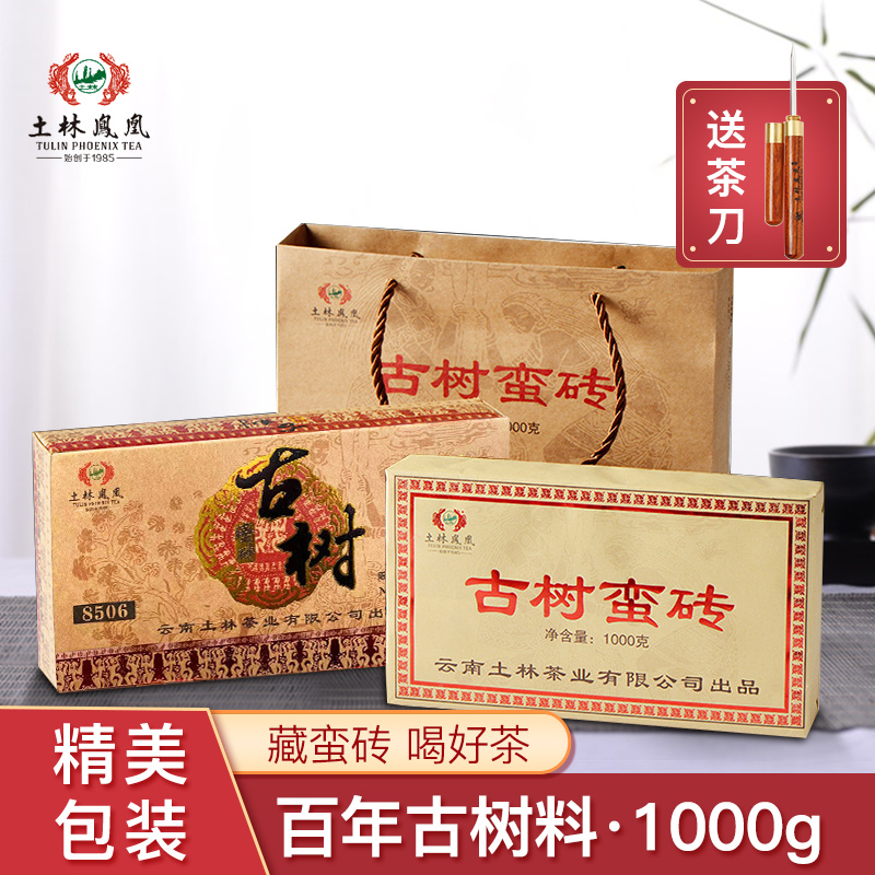 土林凤凰2019古树蛮砖8506普洱熟茶1000克送礼盒装熟砖茶发酵熟茶