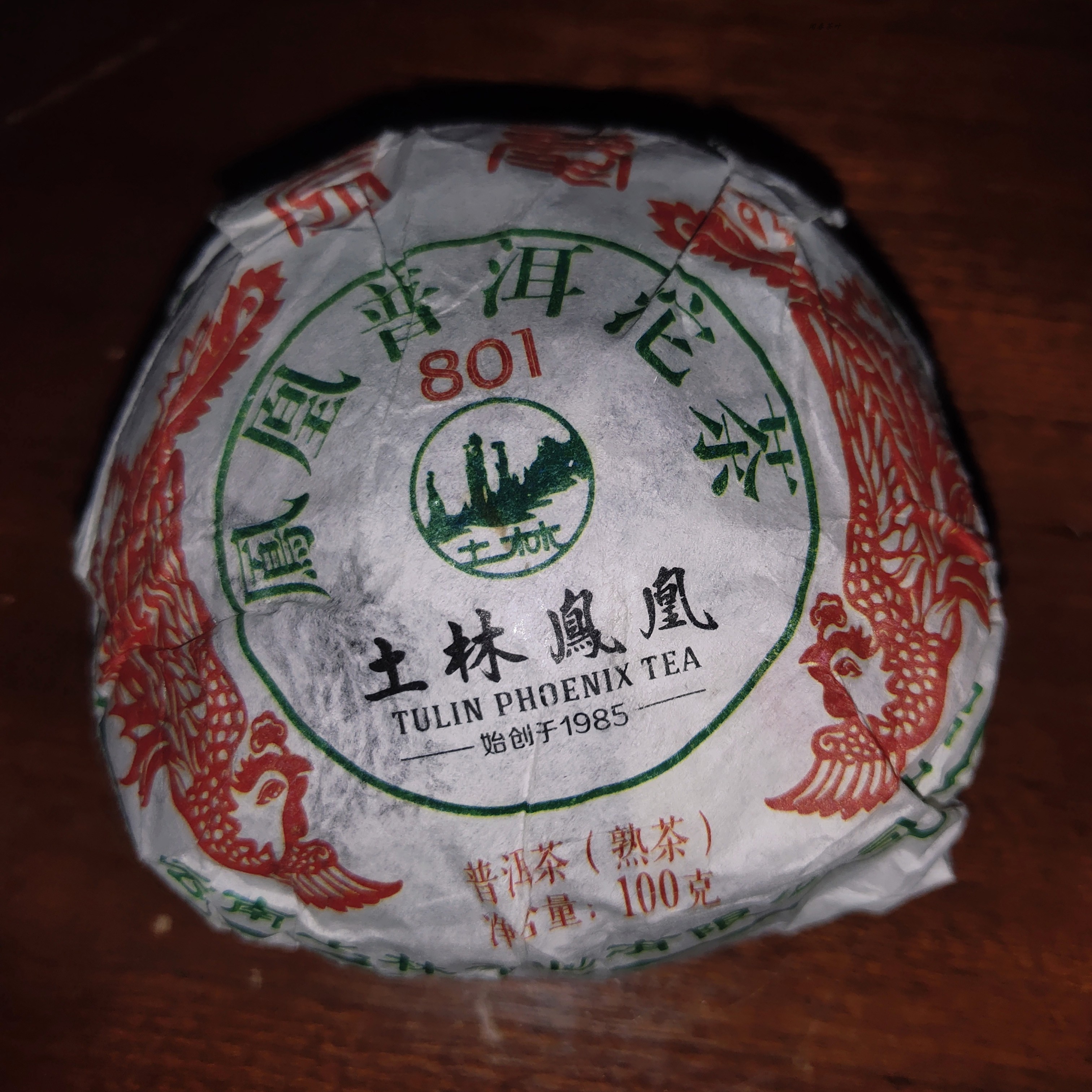 19年土林凤凰茶叶金毫沱茶801熟茶100g云南普洱茶土林普洱茶熟沱