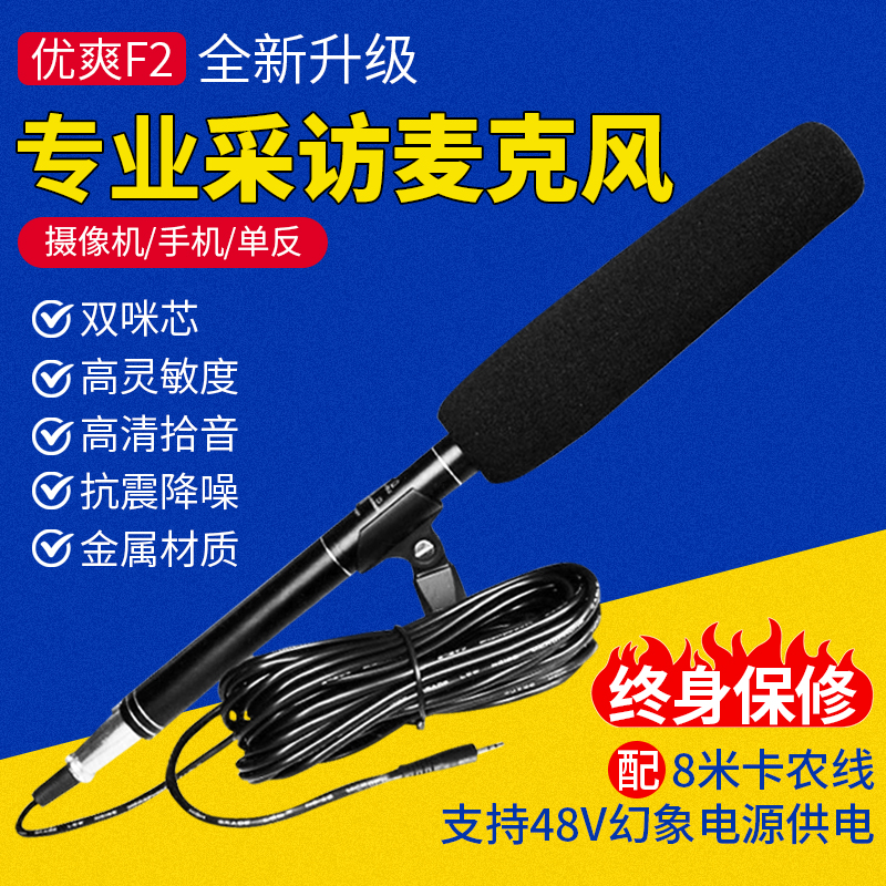 优爽F2采访话筒有线专业录音麦克风单反摄像机手机收音电容麦婚庆