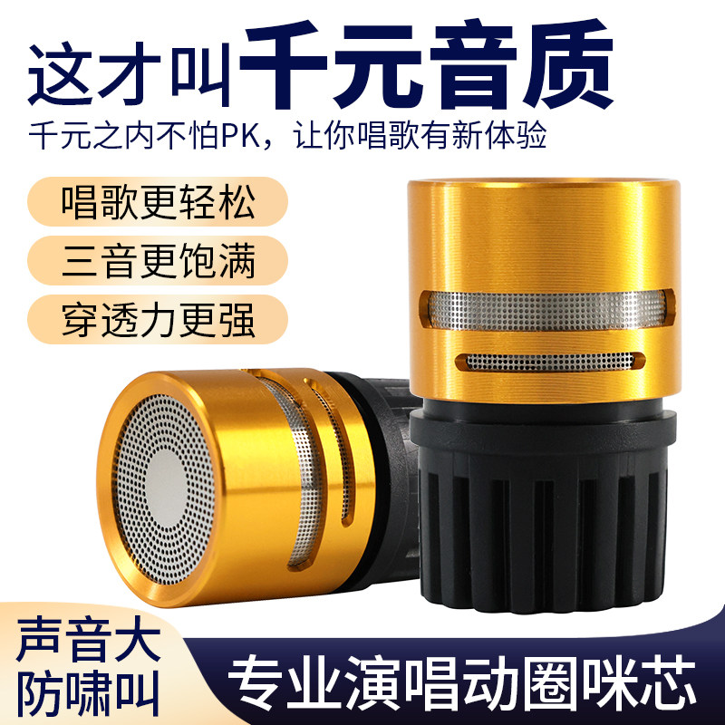 专业演唱动圈咪芯超心型指向麦克风咪头替换头KTV发烧级麦话筒头