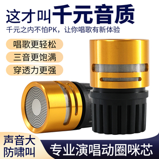 专业演唱动圈咪芯超心型指向麦克风咪头替换头KTV发烧级麦话筒头