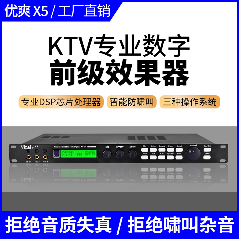 舞台话筒防啸叫混响效果器