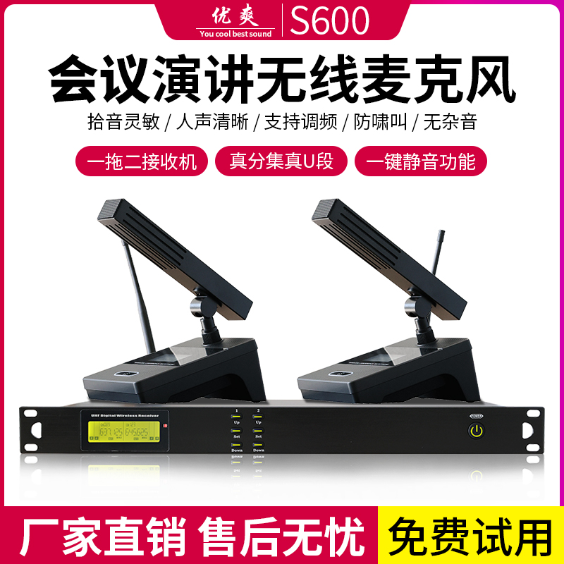 U段无线会议话筒主持演讲