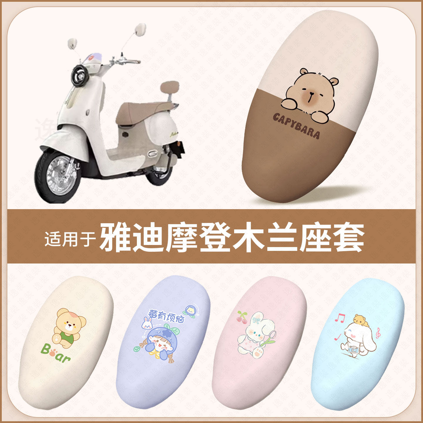 适用于雅迪摩登木兰电动车坐垫套防水雨防晒隔热座椅座包罩配饰件