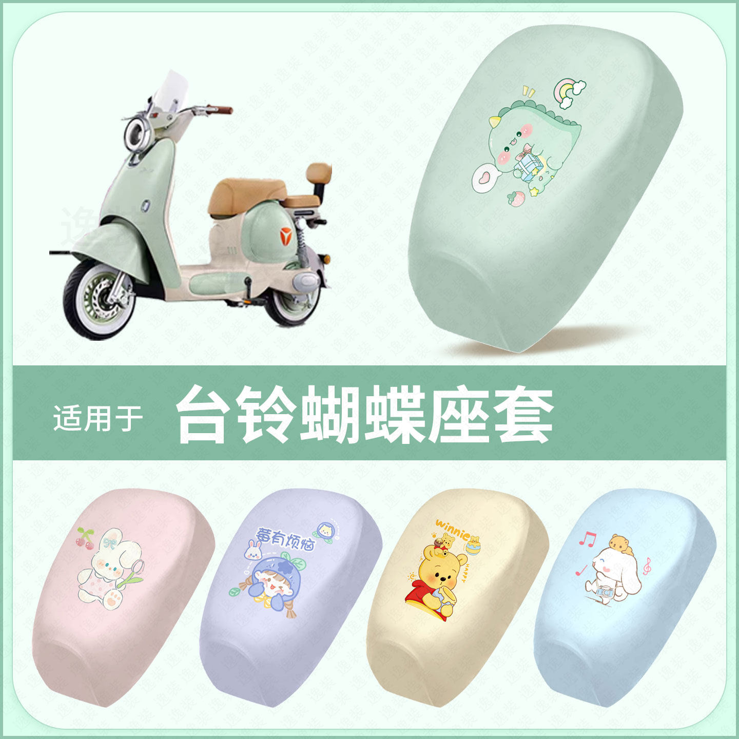 适用于台铃蝴蝶新国标电动车坐垫套防水雨隔热防晒座椅座包罩配饰