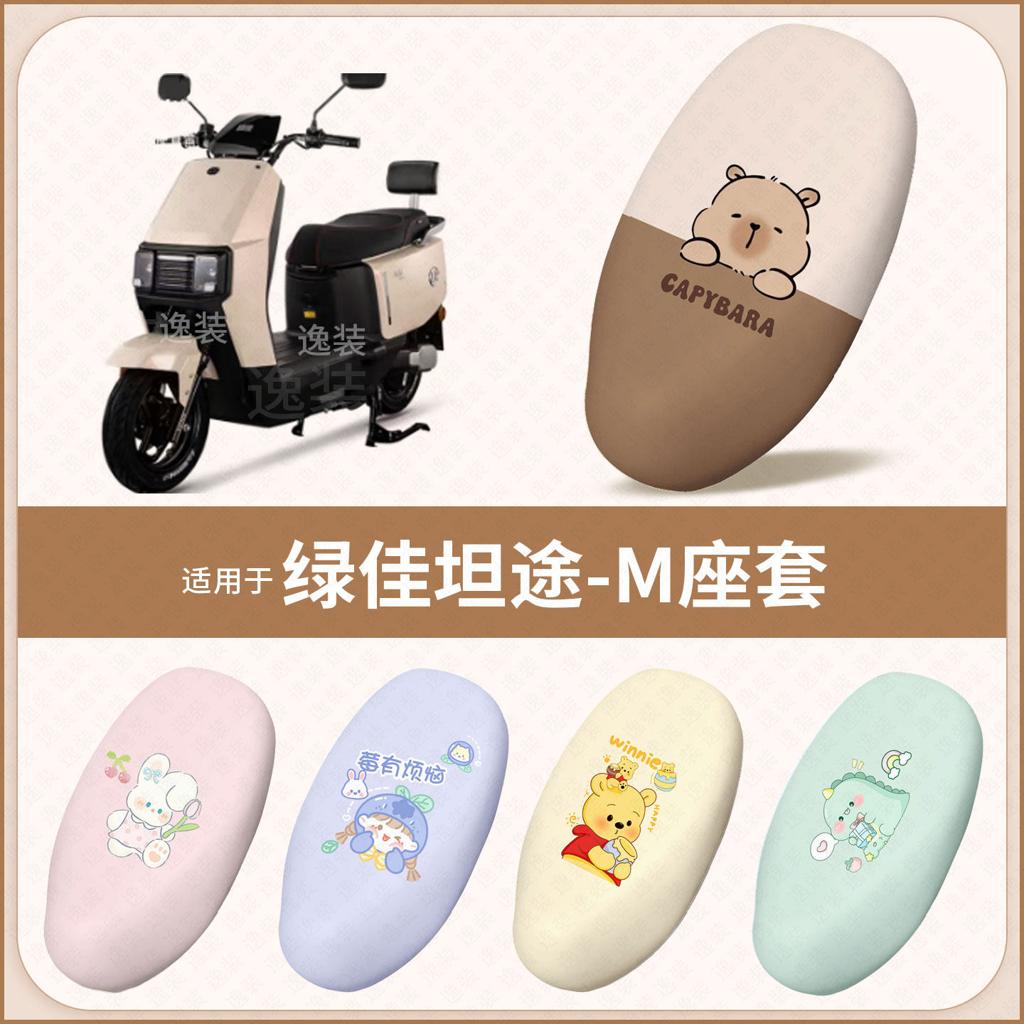 适用于绿佳坦途-M电动车坐垫套防水雨晒皮保护座椅座包罩隔热配件