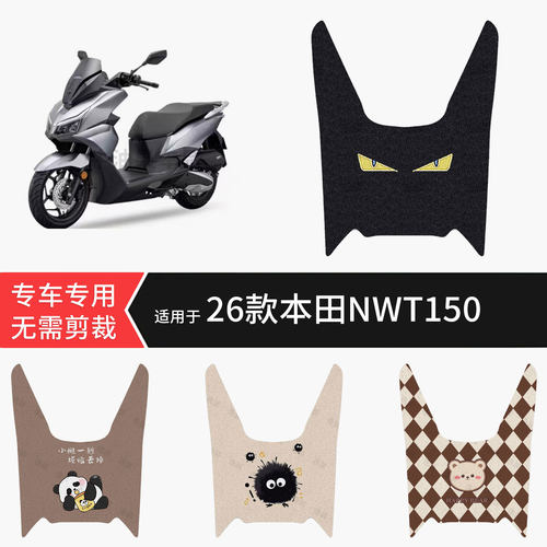 适用于26款本田NWT150电动车脚垫防水雨保护踏板皮防滑脚踩垫配件