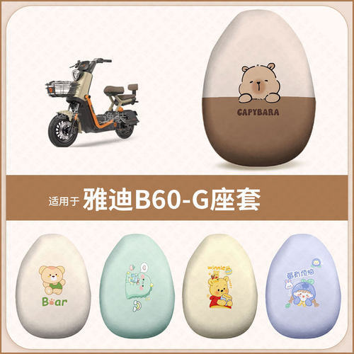 适用于雅迪B60-G电动车坐垫套防水雨防晒座椅座包罩隔保护配件套
