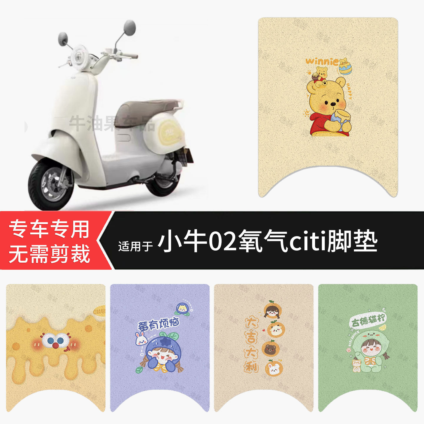 适用于小牛02氧气citi电动车脚垫防水雨保护踏板皮防滑脚踩点保护
