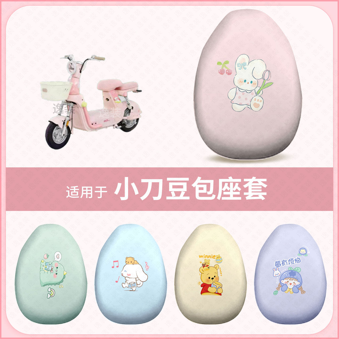 适用于小刀豆包电动车坐垫套防水雨防晒座椅座包罩隔保护热配饰件