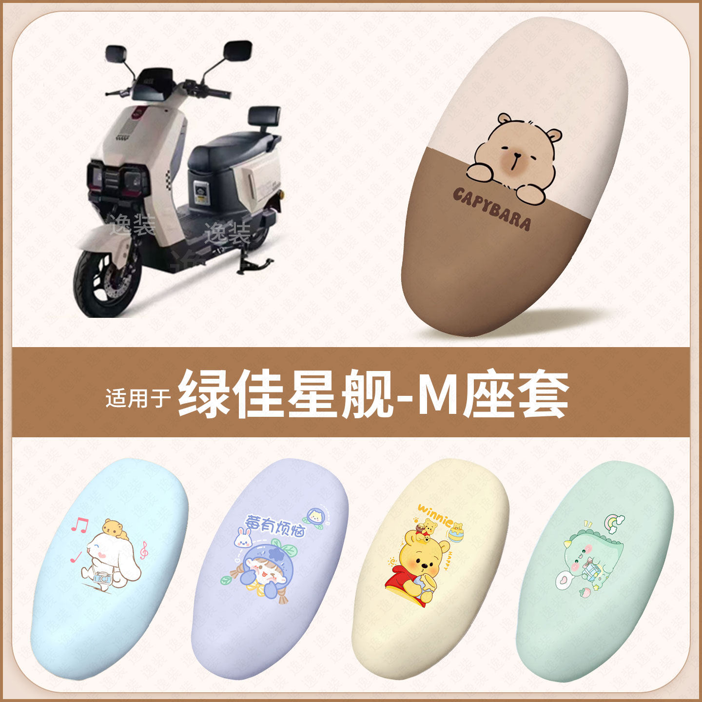 适用于绿佳星舰-M电动车坐垫套防水雨晒皮保护座椅座包罩隔热配件