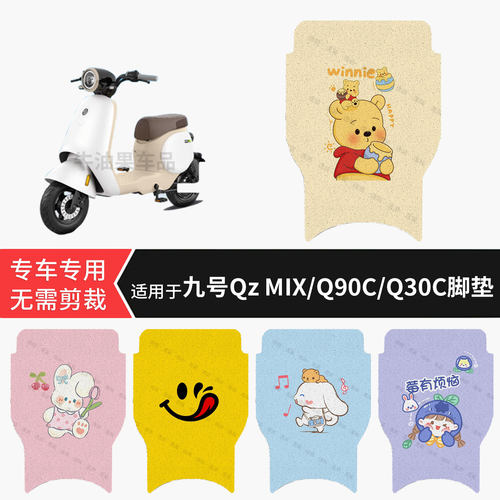 适用于九号QzMIX电动车脚垫Q90C防水踏板垫防滑Q30C脚踏皮脚踩垫