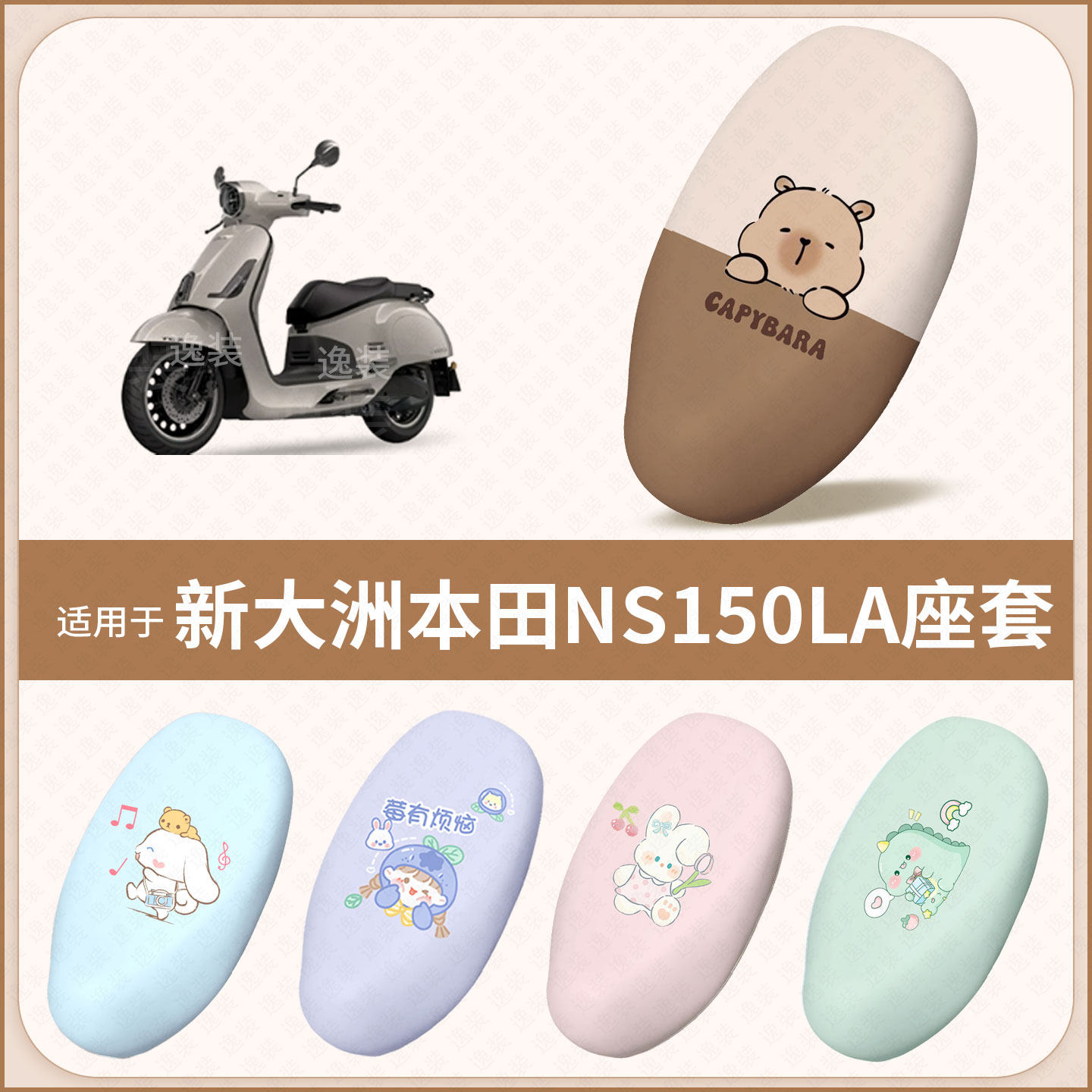 适用于新大洲本田NS150LA电动车坐垫套防水晒隔皮保护座椅座包罩