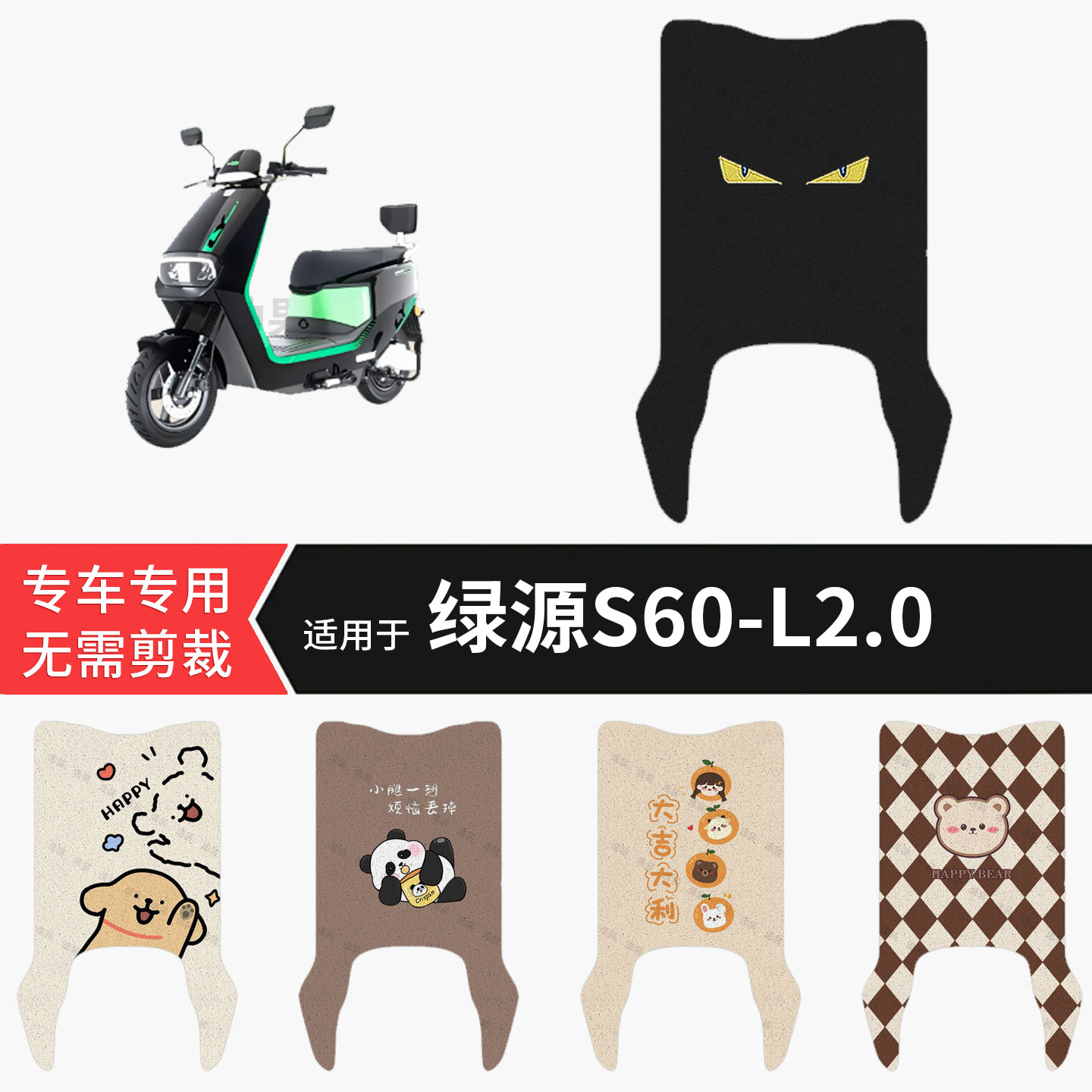 适用于绿源S60-L2.0电动车脚垫防水保护踏板皮防滑脚踩垫坐垫套件