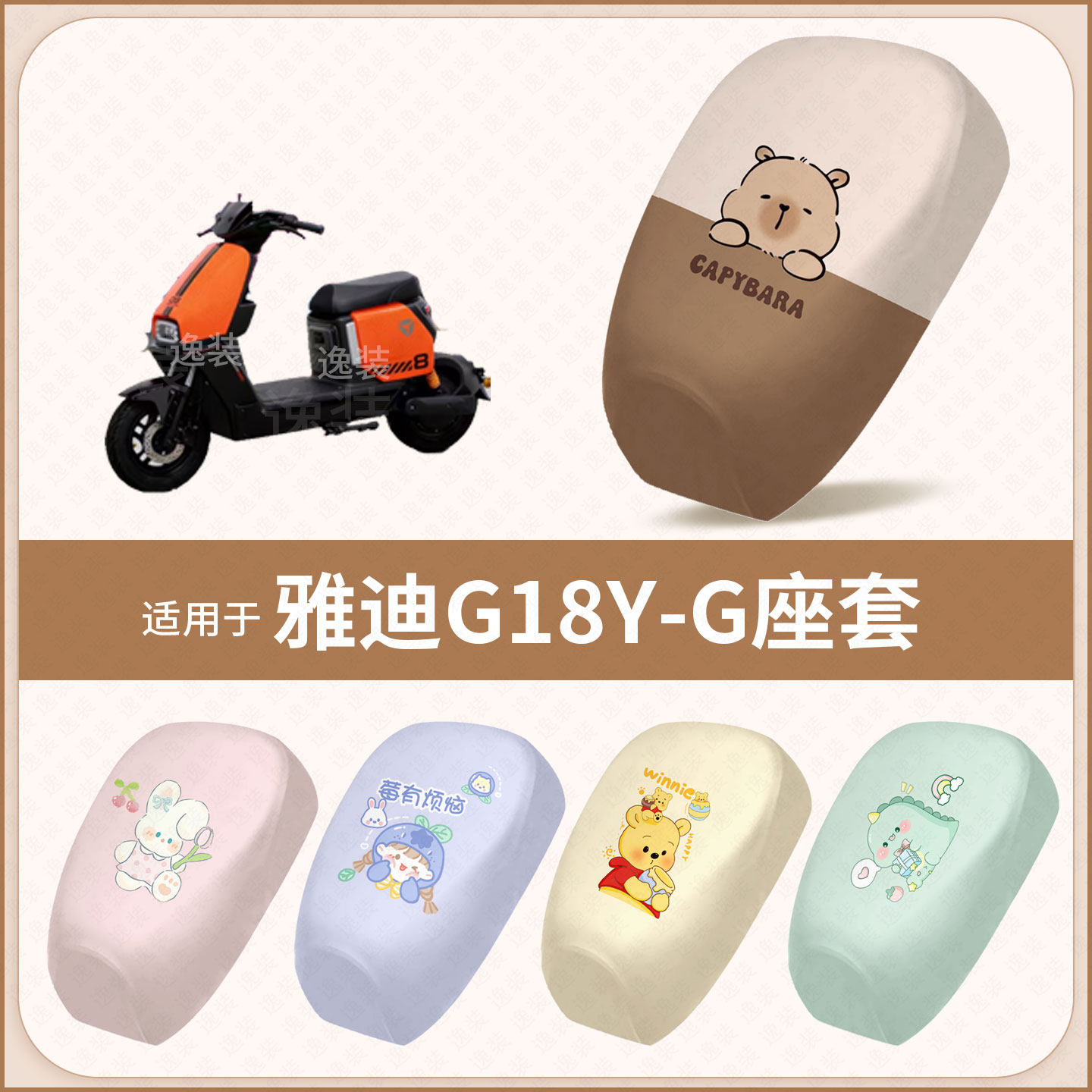 适用于雅迪G18Y-G电动车坐垫套防水雨隔热防晒座椅座包保护罩配饰