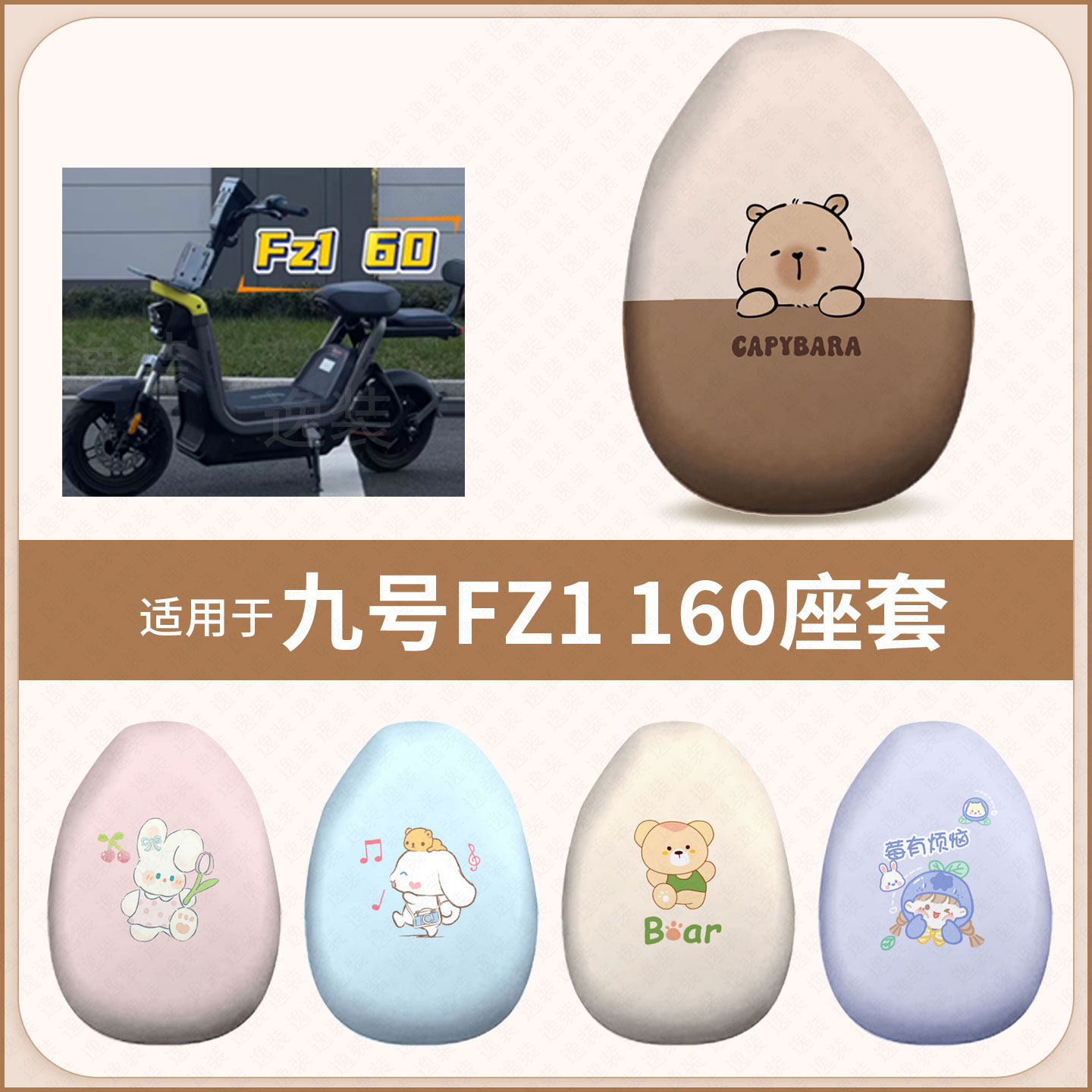 适用于九号FZ1 160电动车坐垫套防水雨防晒座椅座包罩隔热配饰件