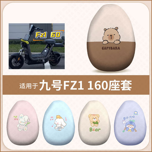 适用于九号FZ1 160电动车坐垫套防水雨防晒座椅座包罩隔热配饰件