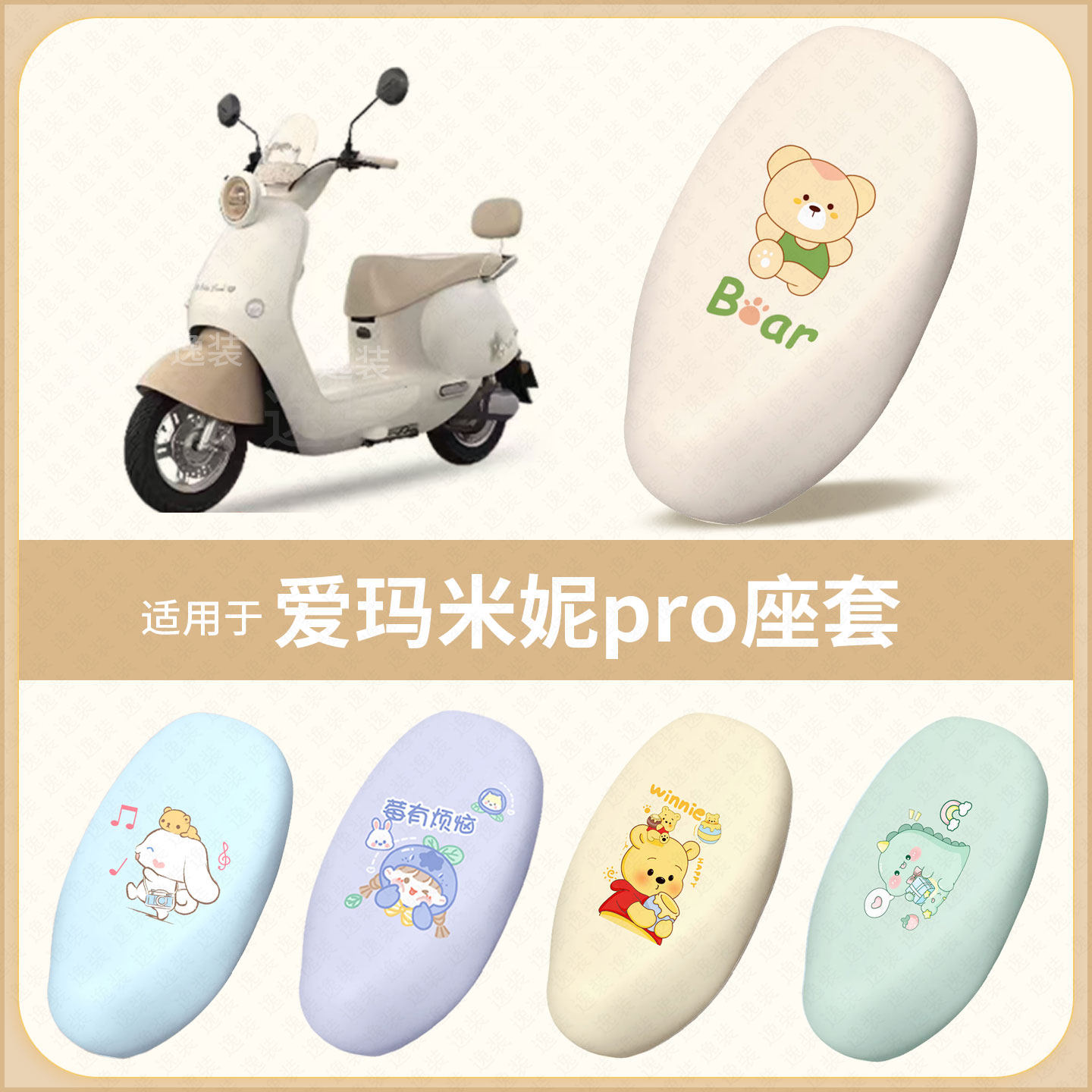 适用于爱玛米妮pro电动车坐垫套防水雨防晒皮保护垫座椅座包罩垫