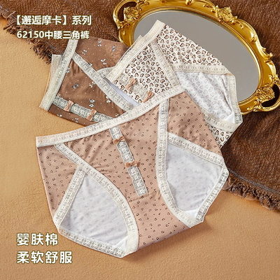 秘语6条装女士中腰三角平角豹纹印花婴肤棉柔软内裤62150/62152