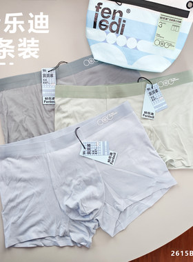纷乐迪莫代尔蚕丝底档男士洞洞裤透气吸汗四款平角内裤夏季