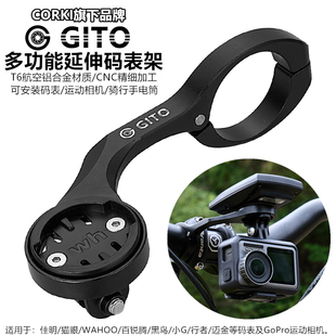 CORKI延长支架码表架适用黑鸟迈金行者小G+延伸摄像机吊装灯底座