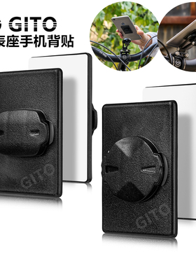 GITO自行车手机背贴山地公路车佳明百锐腾行者黑鸟码表座支架背扣