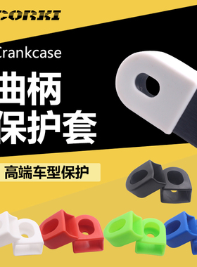 CORKI牙盘曲柄保护套 山地公路折叠自行车 碳纤维 通用喜马诺速联