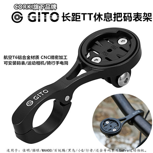 CORKI码表座TT把运动相机支架