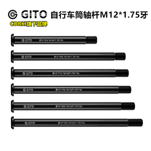CORKI公路山地车筒桶轴杆1.75牙 适用TREK崔克马东卜威142/148x12
