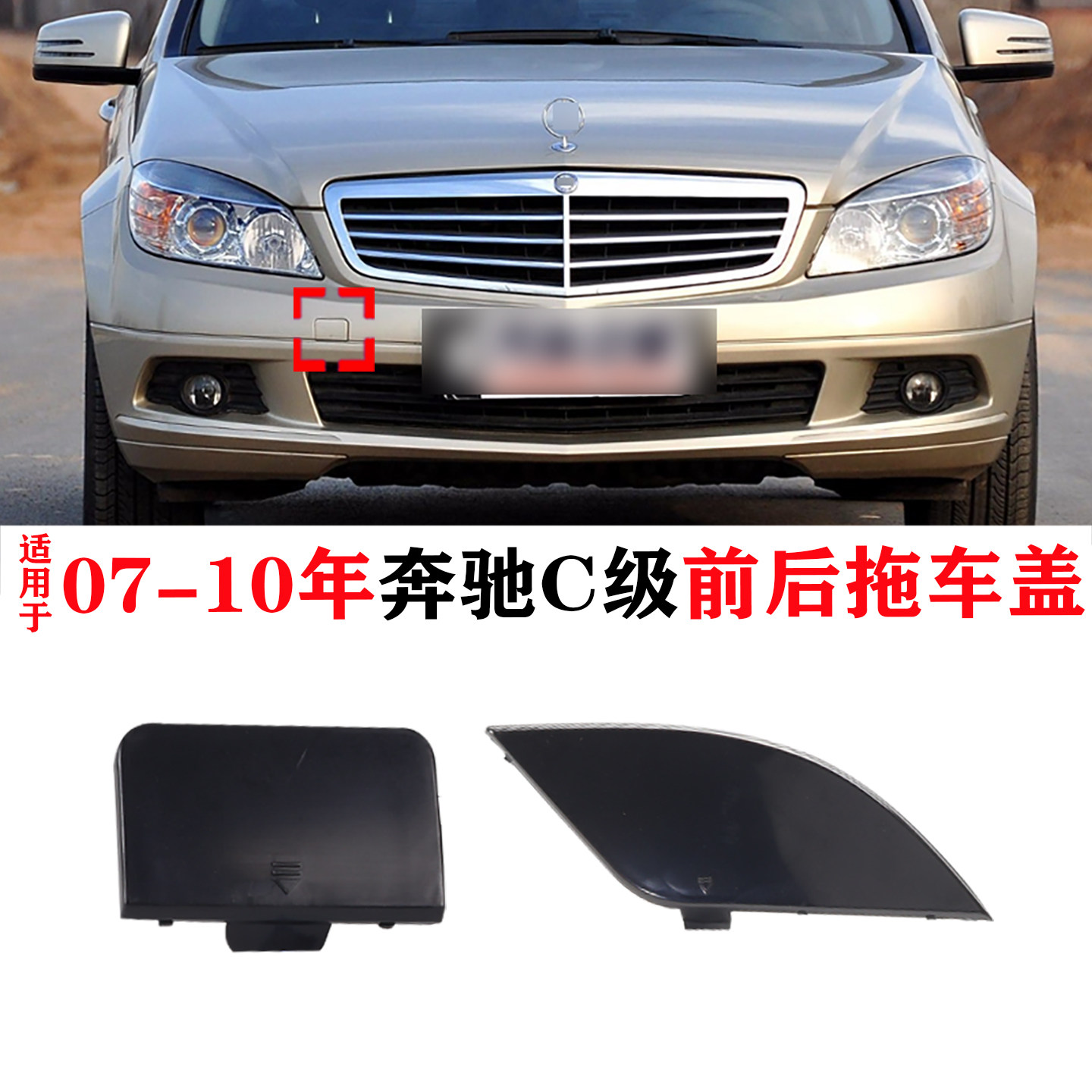 适用于07-10年老款奔驰C级保险杠