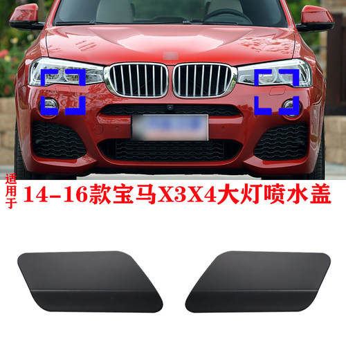 适用于2014-2016年宝马X3X4 F25M运动版前保险杠大灯清洗喷水盖板
