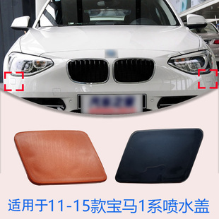适配宝马1系F20大灯清洗盖116 118 120 125i前保险杠带漆喷水盖板