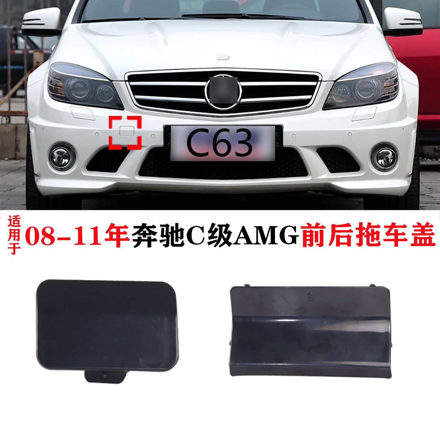 适用于08-11年款奔驰C级A保险杠