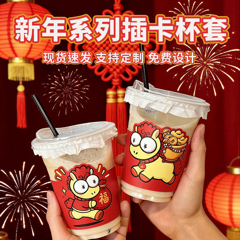 马年咖啡杯套奶茶专用红色新年杯套通用网红一次性杯子套定制logo,餐饮具,杯套,淘宝优惠券,粉丝福利购,淘宝优惠卷