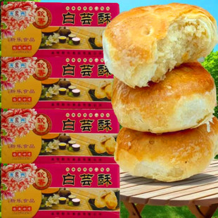 新乐软香白芸酥饼传统糕点零食小吃休闲食品酥皮副食酥脆独立包装